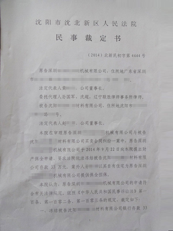 深圳某机械公司诉沈阳某材料公司货物买卖合同纠纷成功裁判